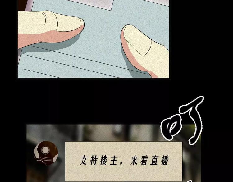 🍕恐怖女主播 第7话 长得帅能吃饭 第7页