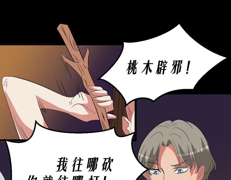 🍕恐怖女主播 第9话 英雄救美 第29页