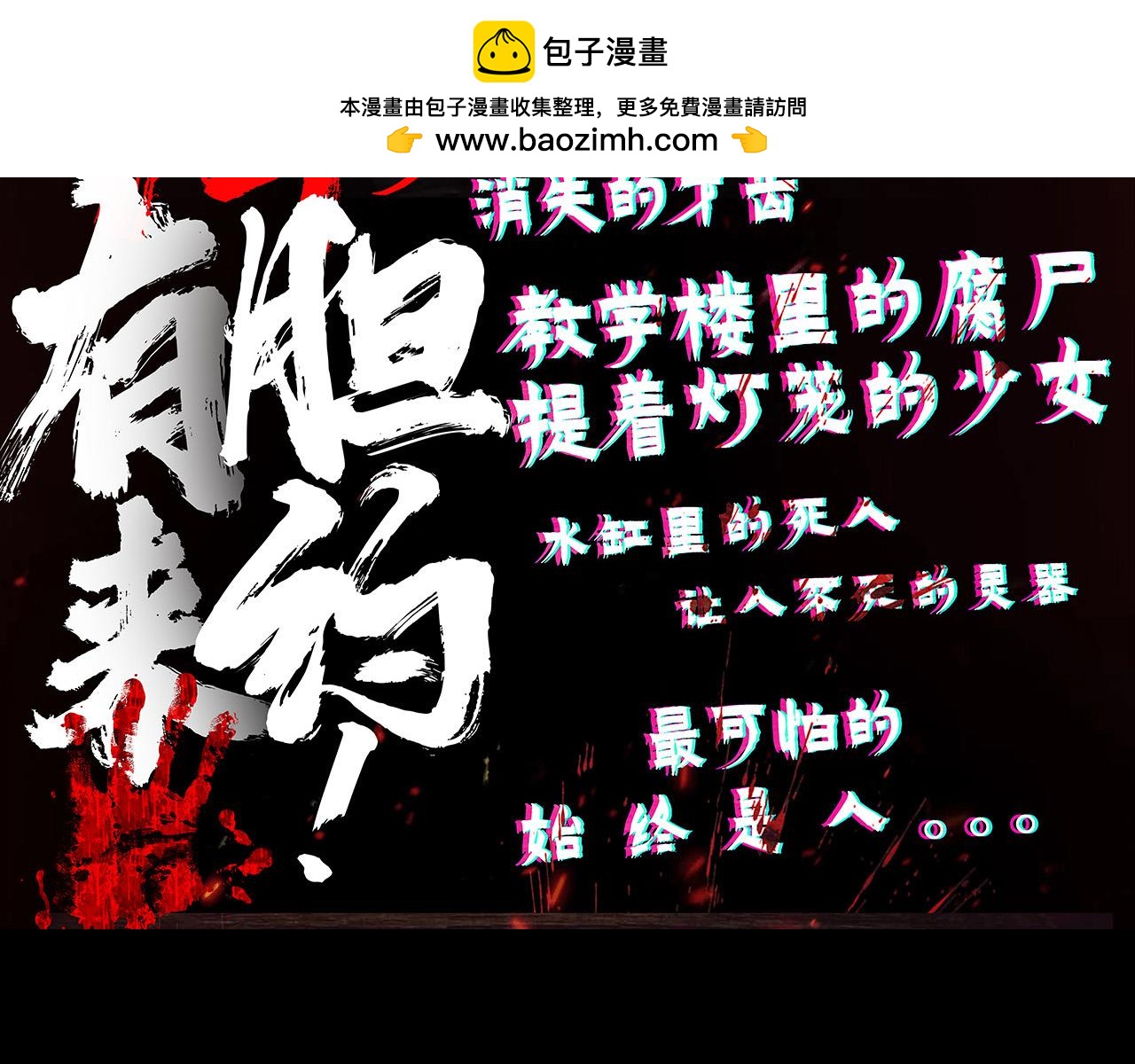 🍕恐怖女主播2 预告 第41页