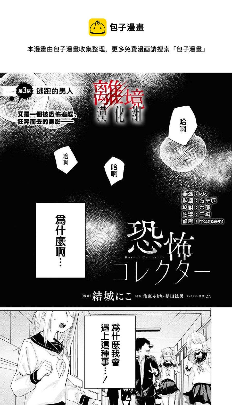 🍕恐怖收集者 第3话 第1页