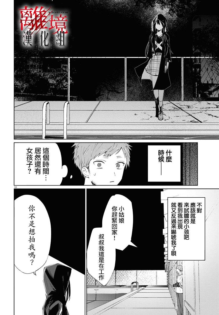 🍕恐怖收集者 第3话 第10页