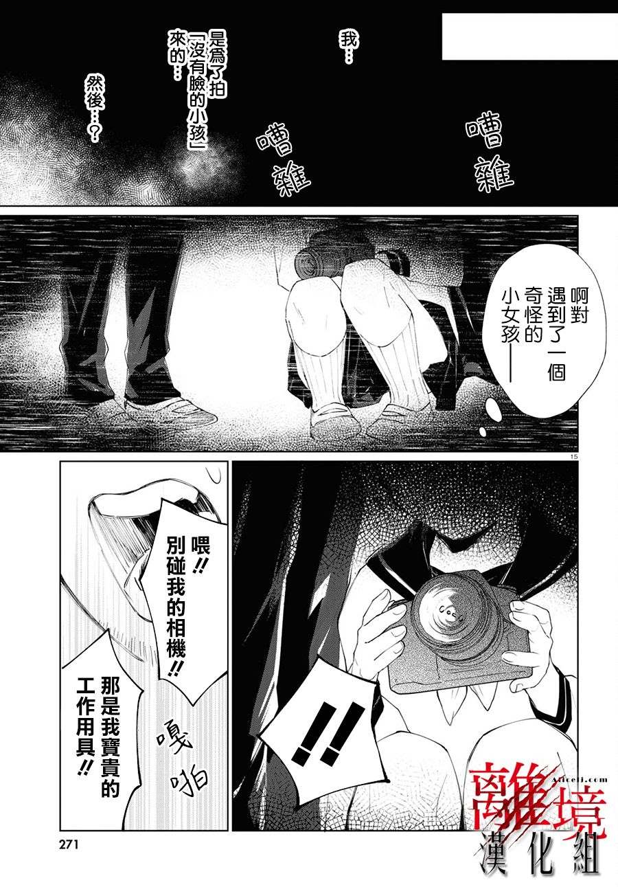 🍕恐怖收集者 第3话 第14页