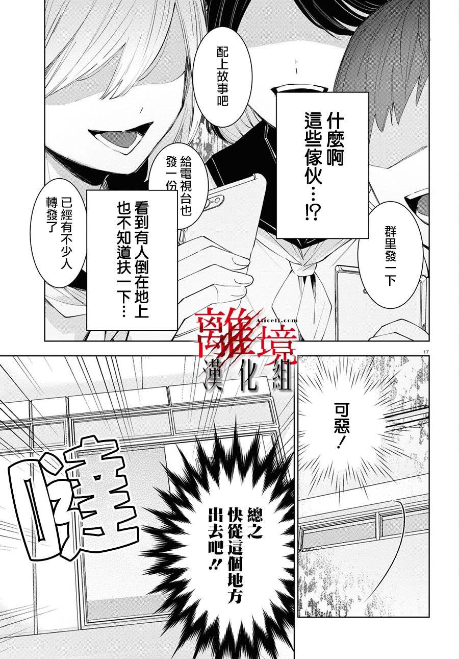 🍕恐怖收集者 第3话 第16页