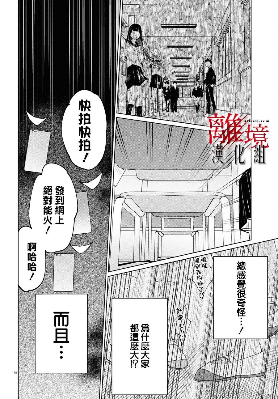 🍕恐怖收集者 第3话 第17页
