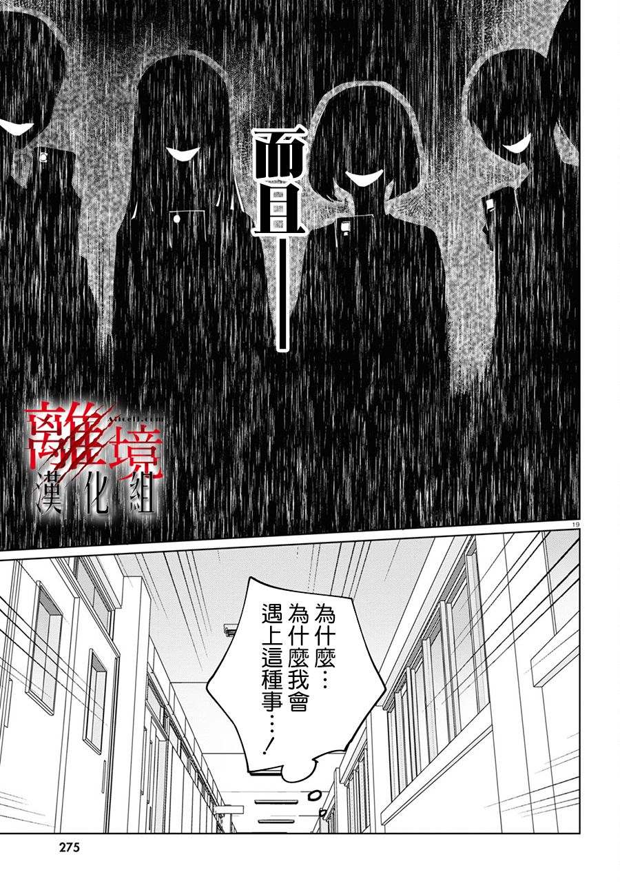 🍕恐怖收集者 第3话 第18页