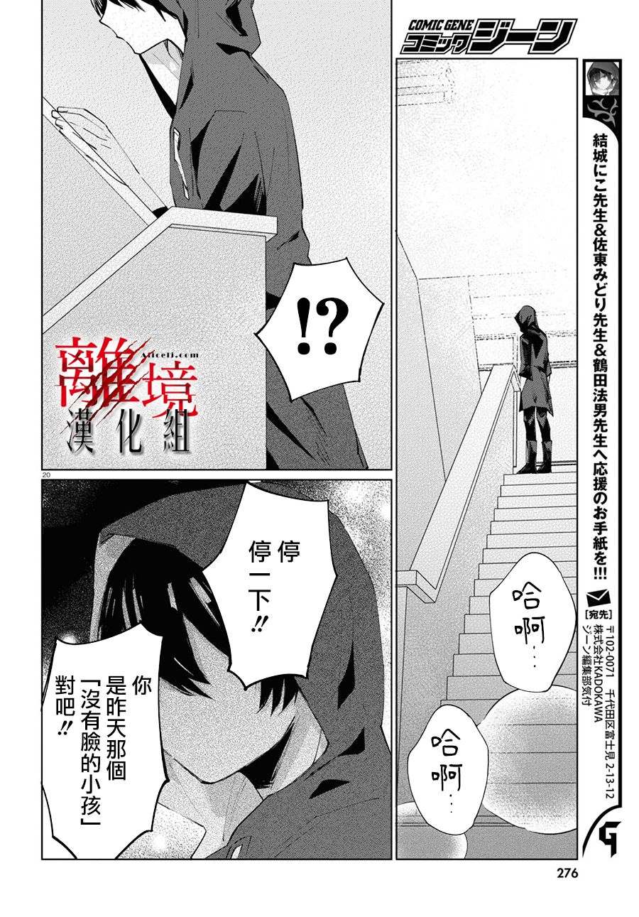 🍕恐怖收集者 第3话 第19页