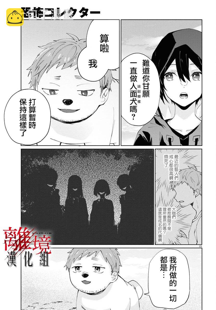 🍕恐怖收集者 第3话 第22页