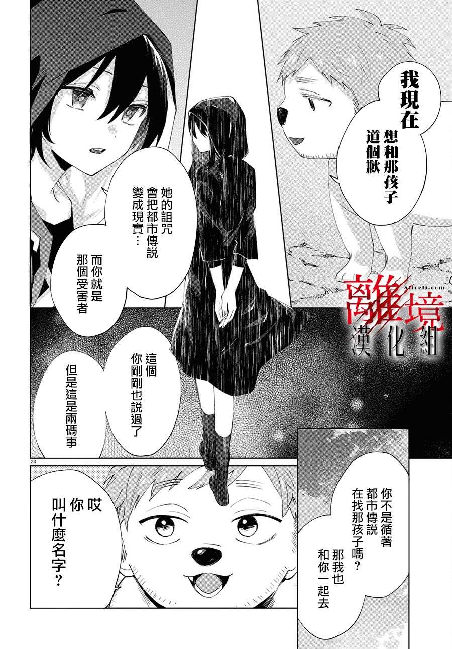 🍕恐怖收集者 第3话 第23页