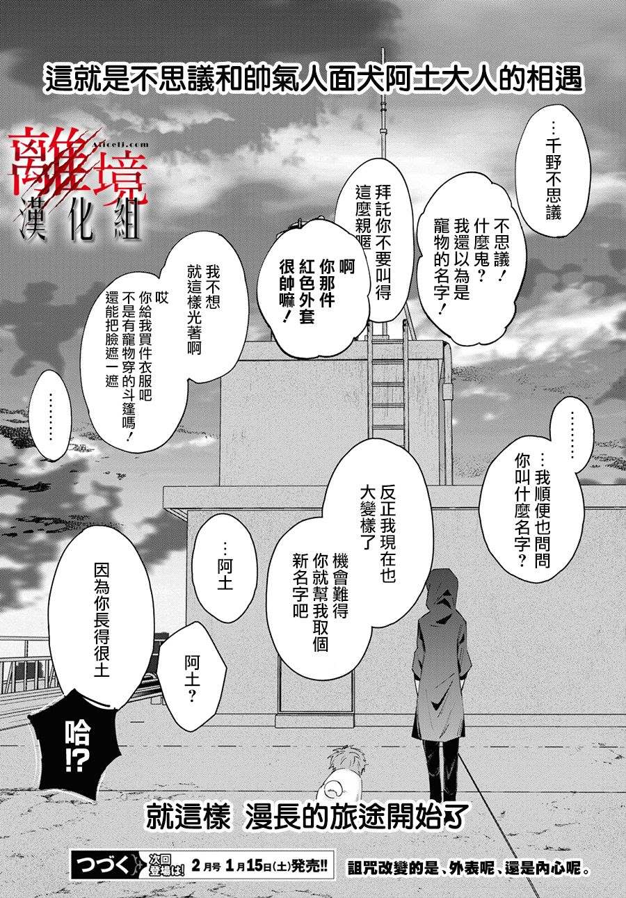 🍕恐怖收集者 第3话 第24页
