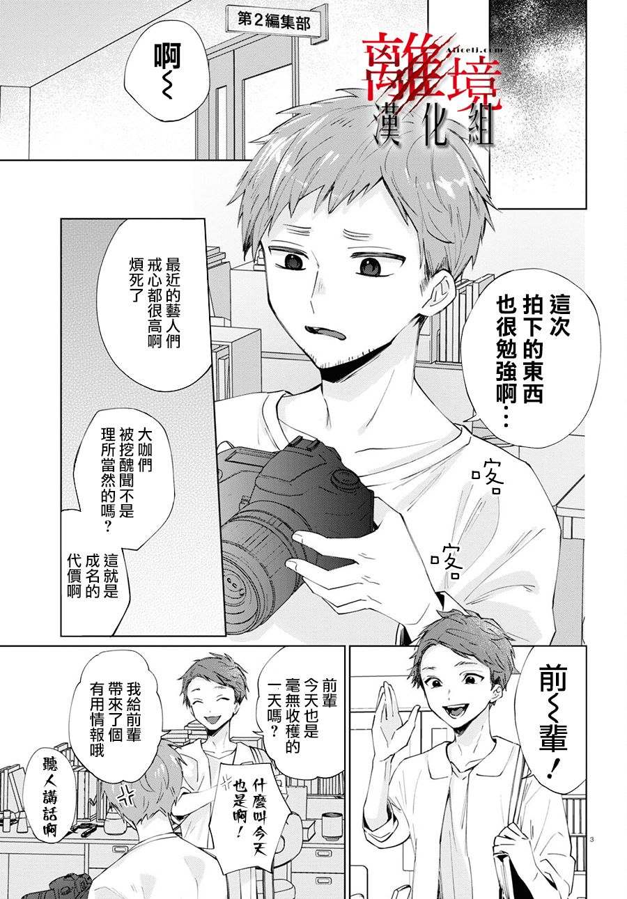 🍕恐怖收集者 第3话 第3页