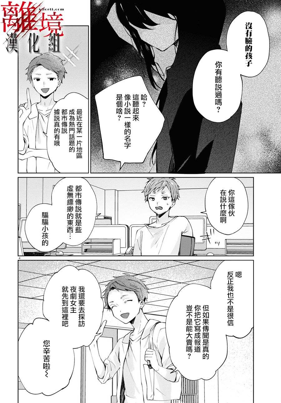 🍕恐怖收集者 第3话 第4页
