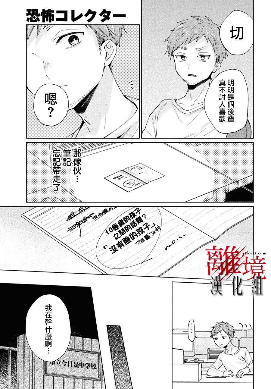 🍕恐怖收集者 第3话 第5页