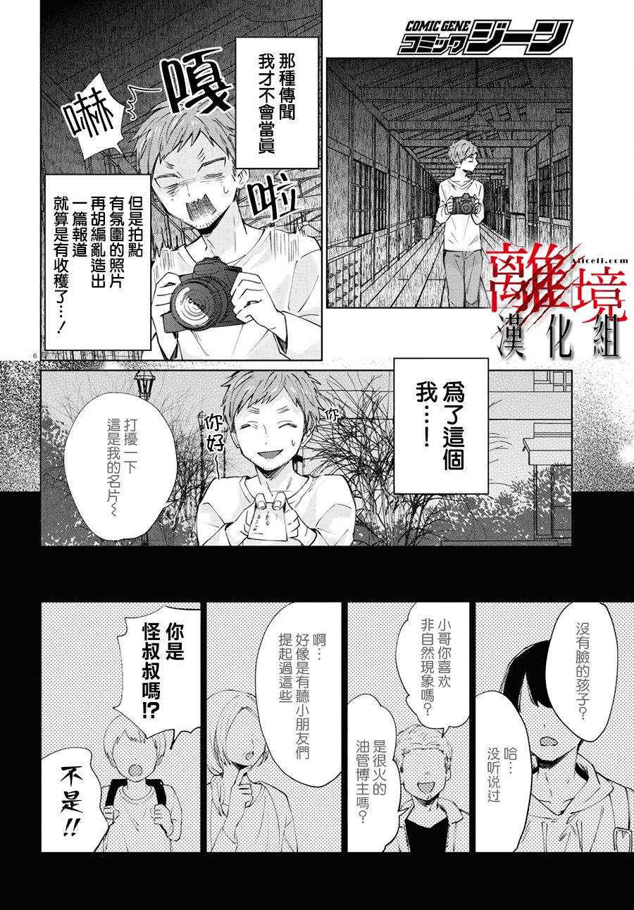 🍕恐怖收集者 第3话 第6页