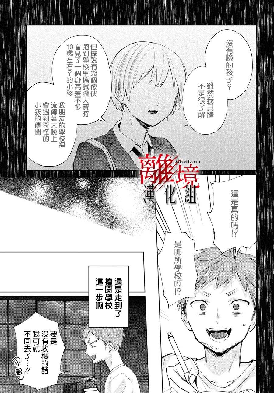 🍕恐怖收集者 第3话 第7页