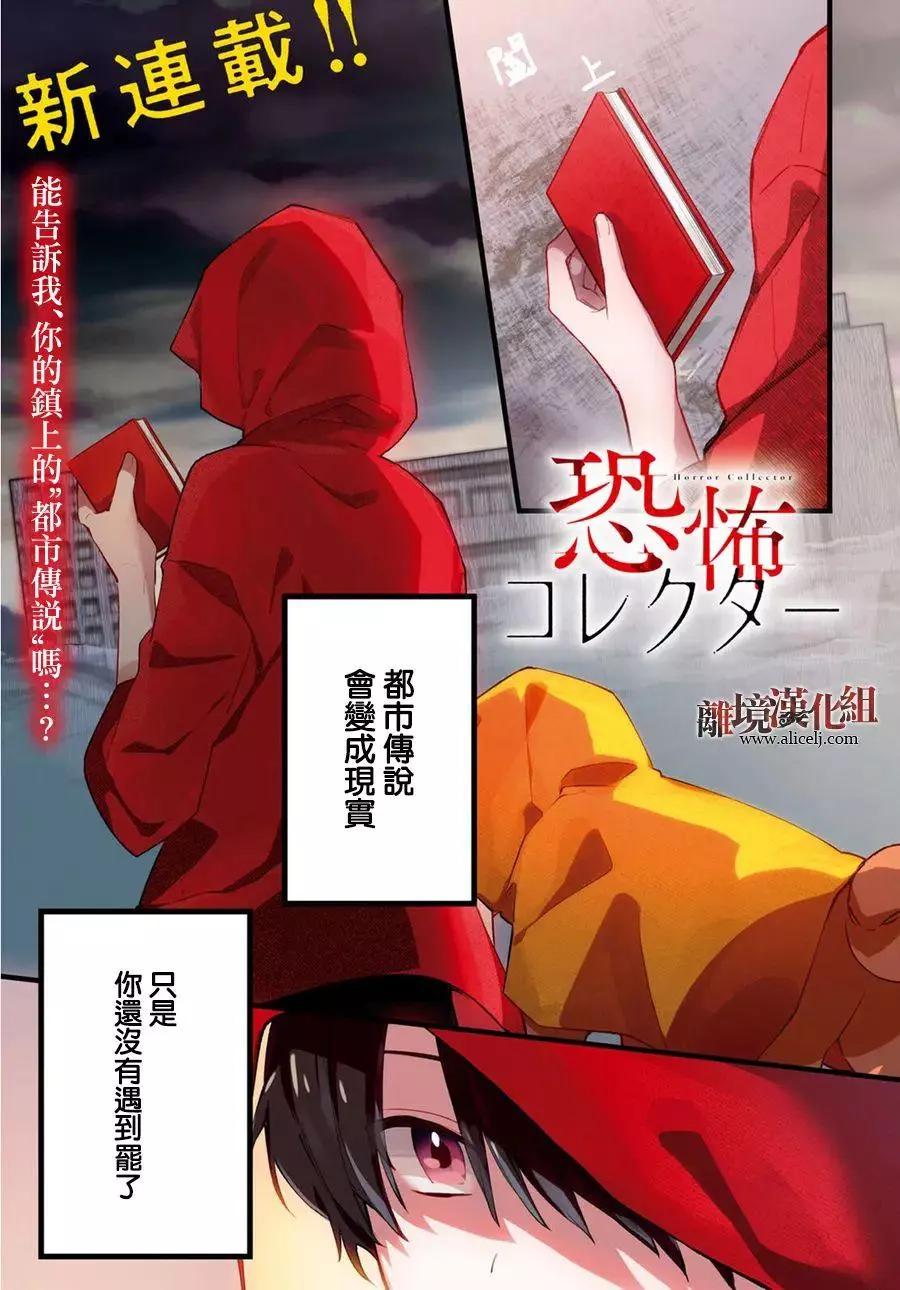 🍕恐怖收集者 第01话 第1页