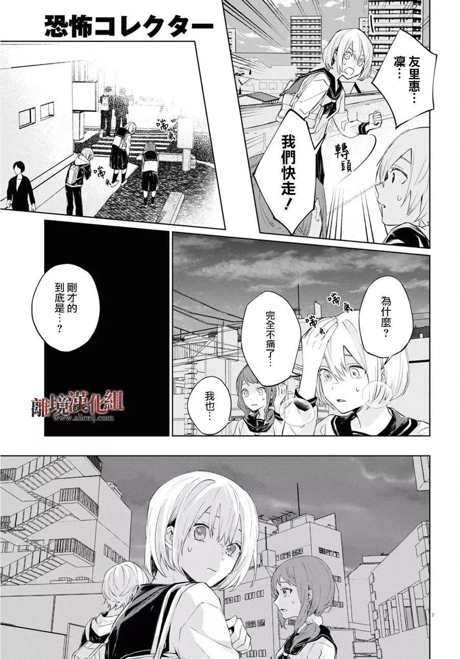 🍕恐怖收集者 第01话 第10页