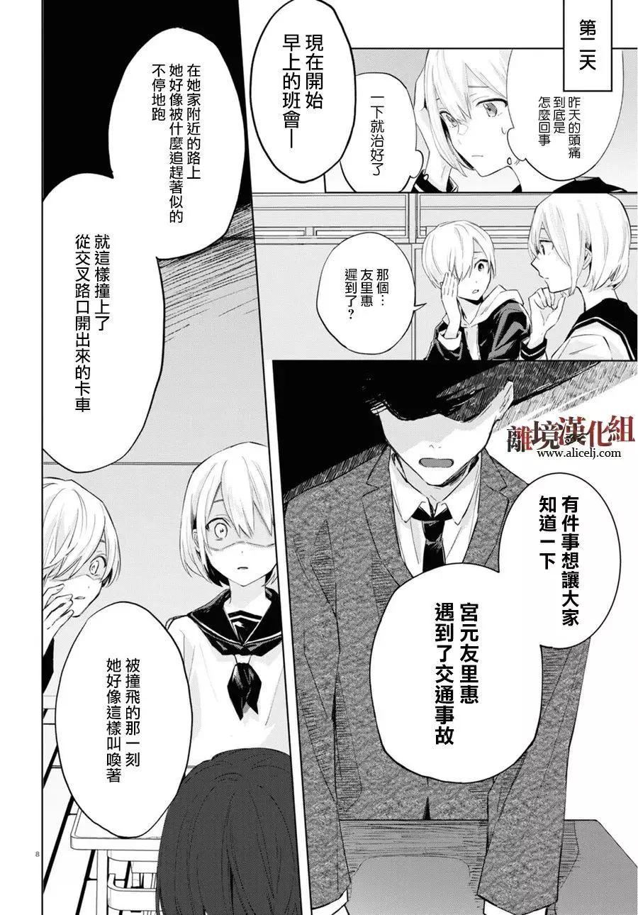 🍕恐怖收集者 第01话 第11页