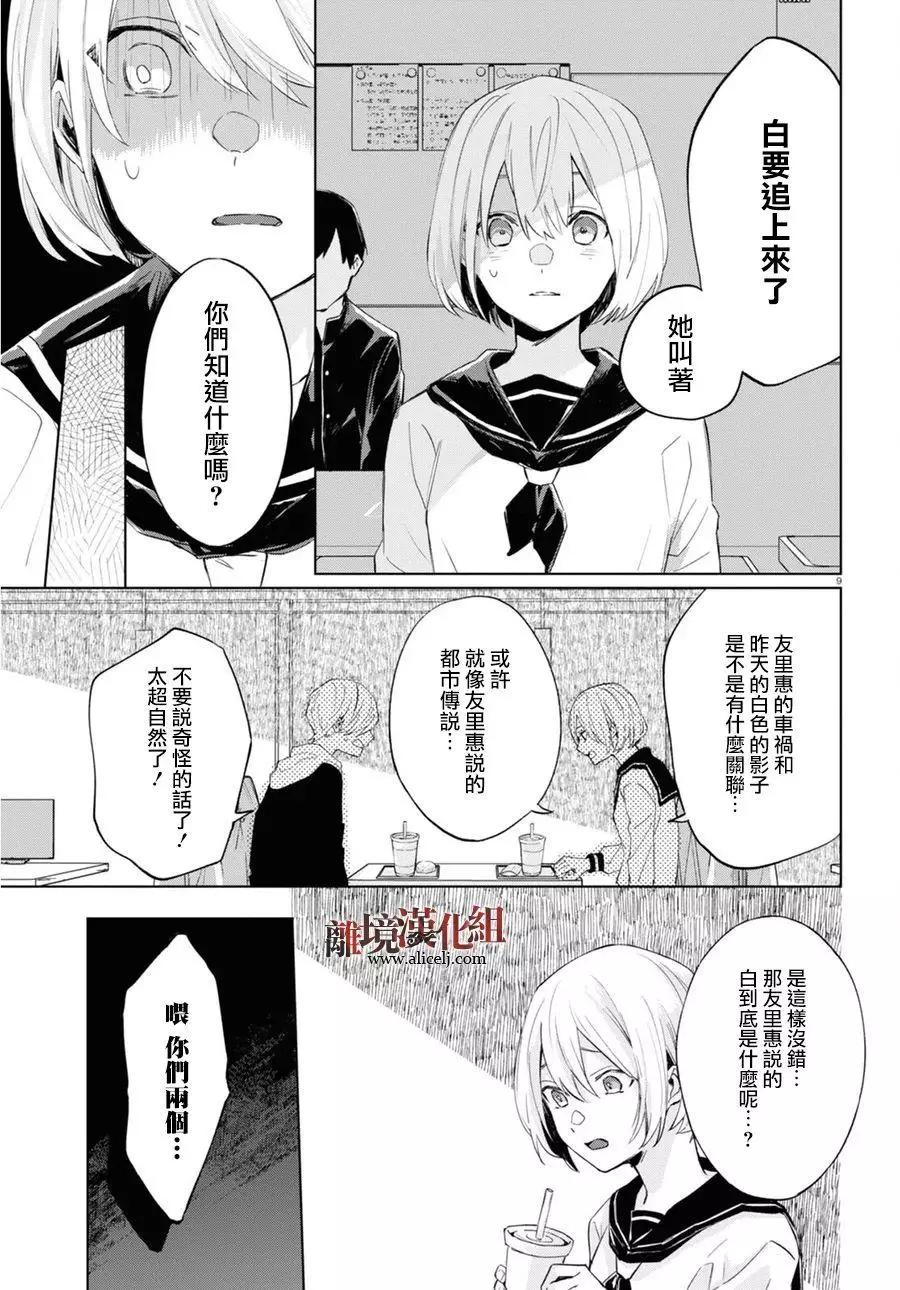 🍕恐怖收集者 第01话 第12页