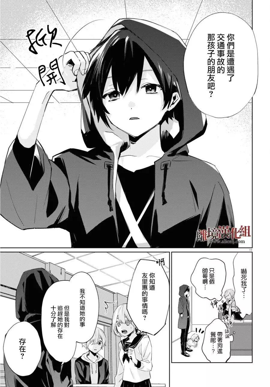 🍕恐怖收集者 第01话 第14页