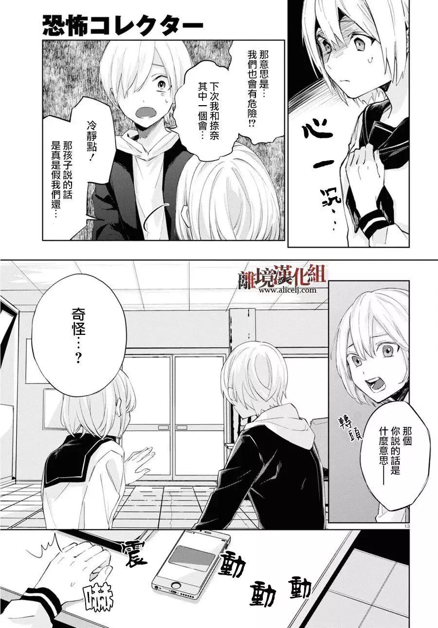 🍕恐怖收集者 第01话 第16页