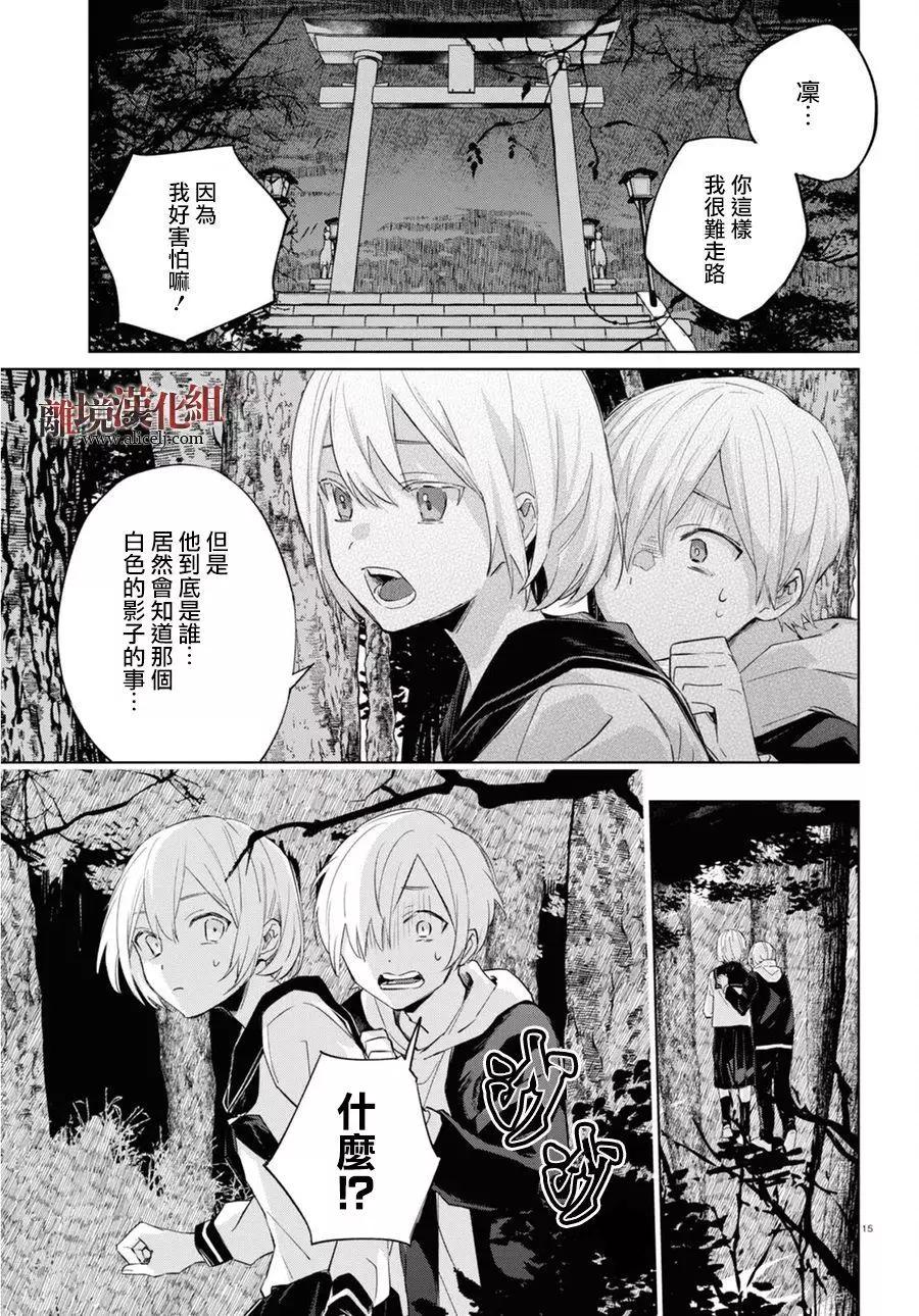 🍕恐怖收集者 第01话 第18页