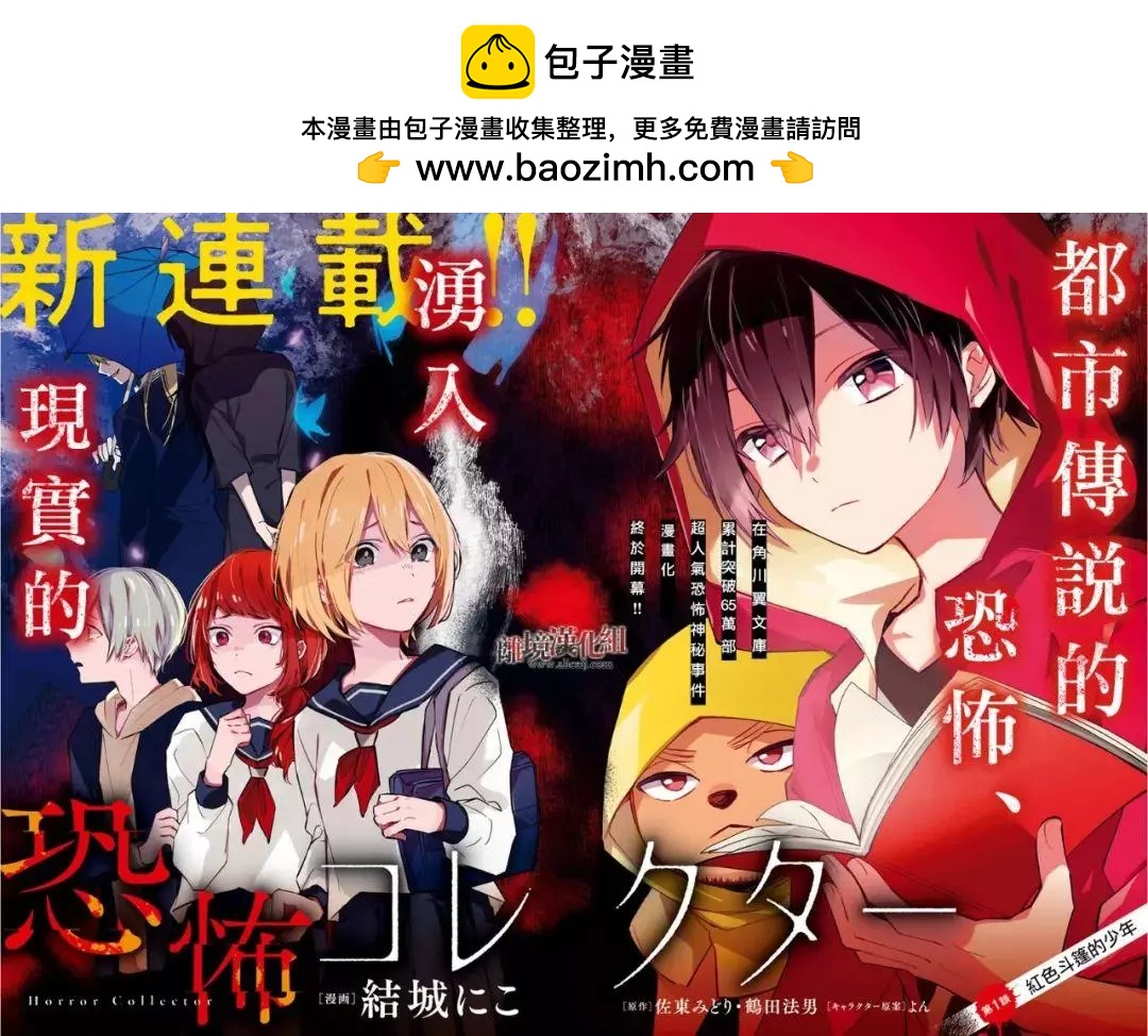 🍕恐怖收集者 第01话 第2页