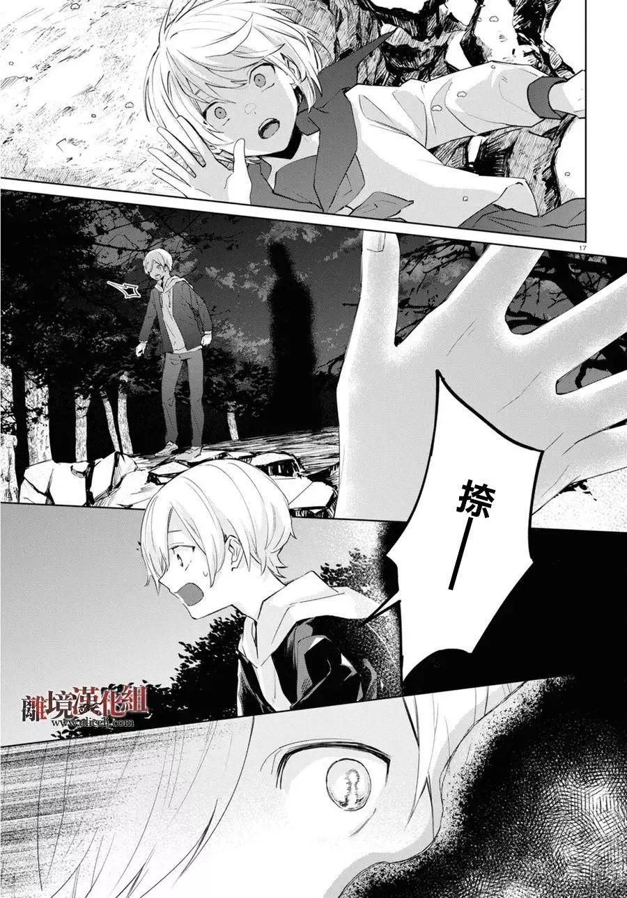 🍕恐怖收集者 第01话 第20页