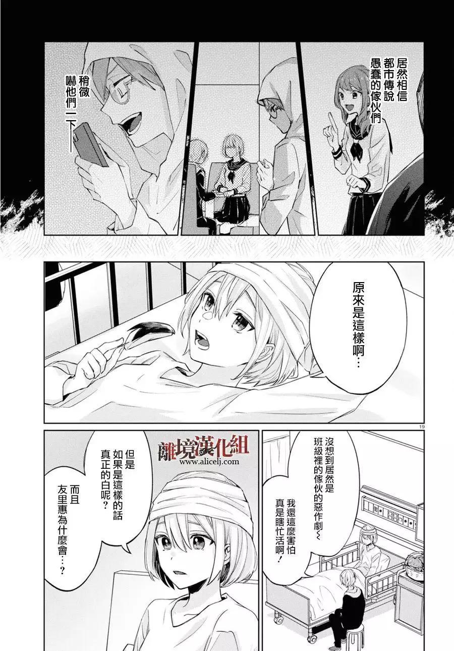 🍕恐怖收集者 第01话 第22页