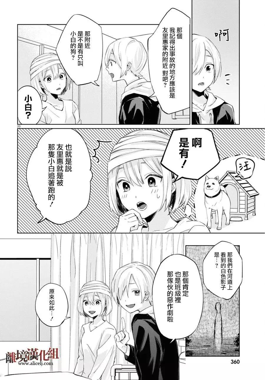 🍕恐怖收集者 第01话 第23页