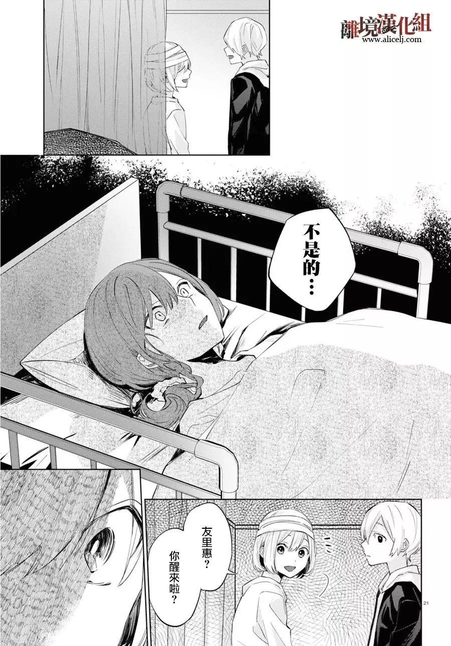 🍕恐怖收集者 第01话 第24页