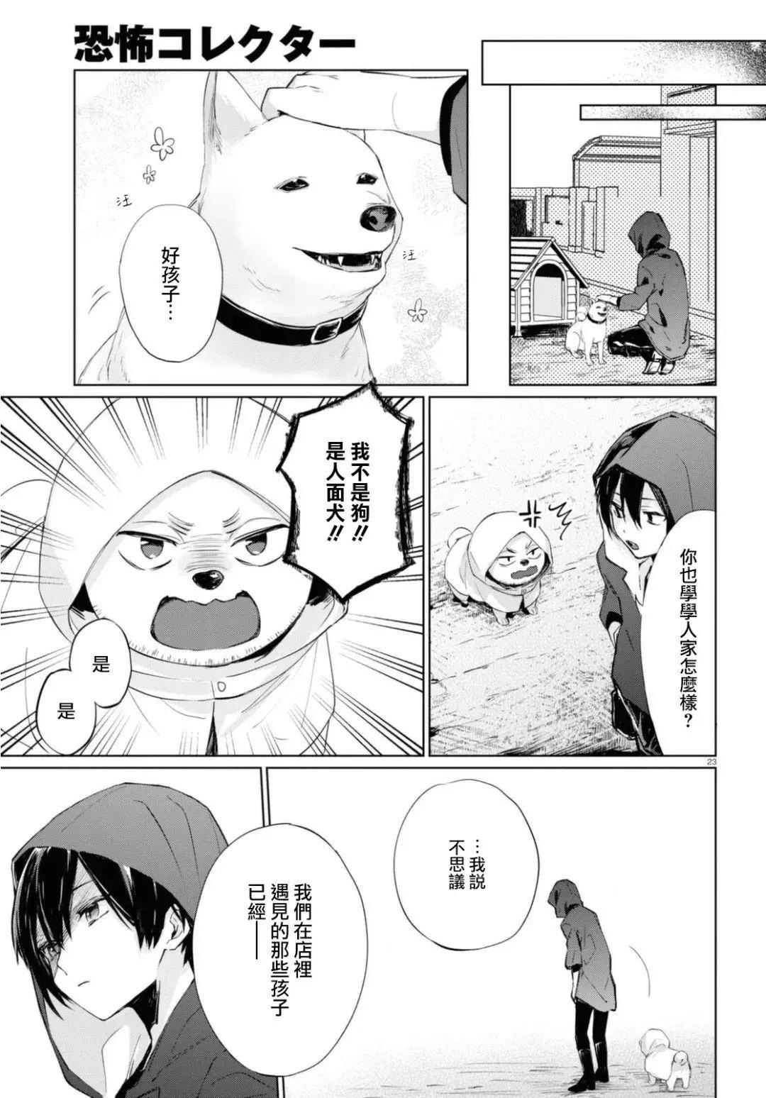 🍕恐怖收集者 第01话 第26页