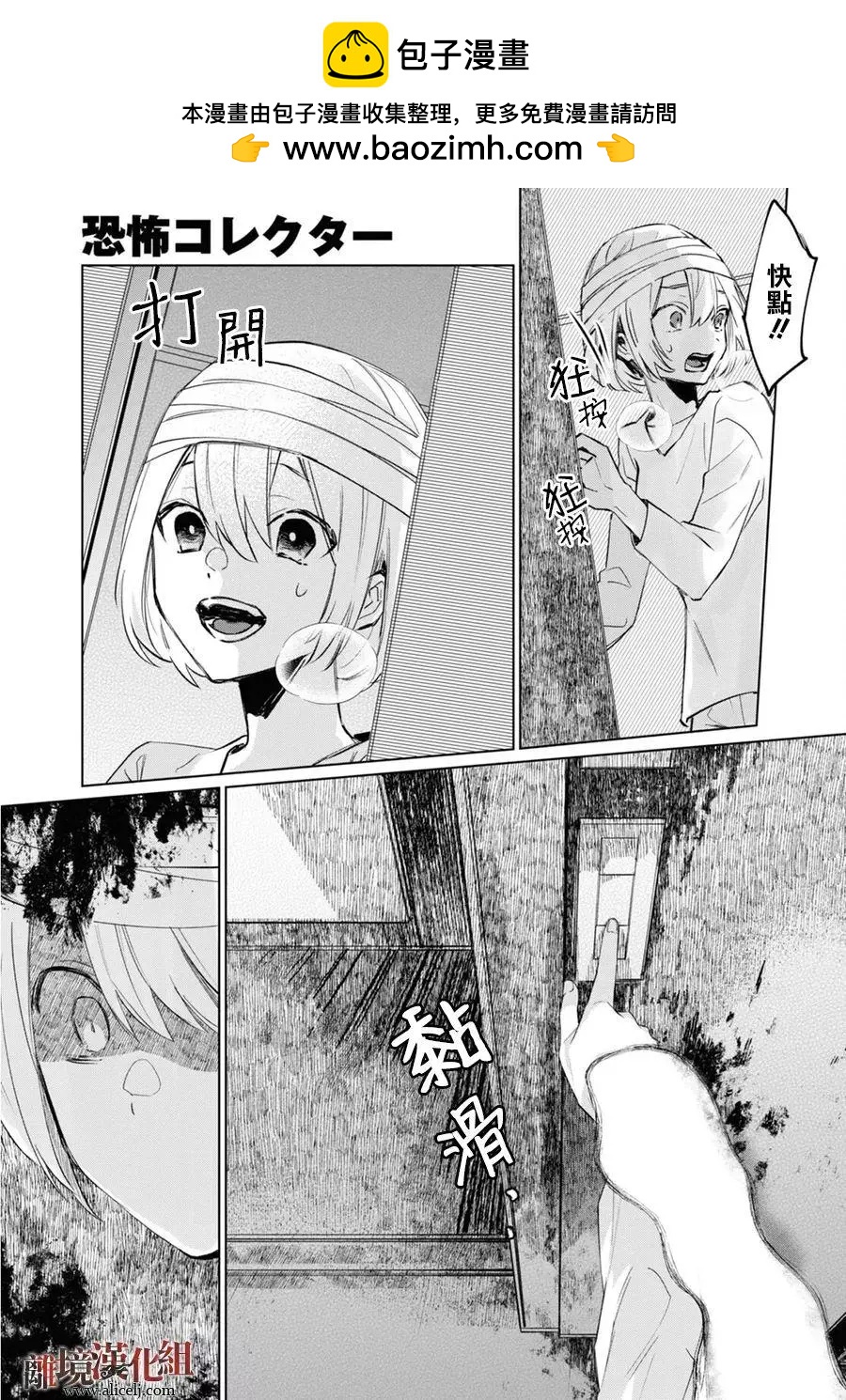 🍕恐怖收集者 第01话 第28页