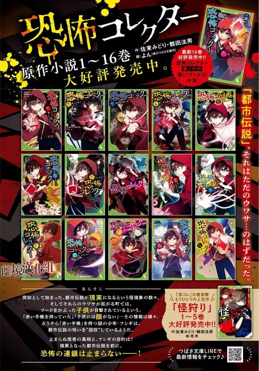 🍕恐怖收集者 第01话 第3页