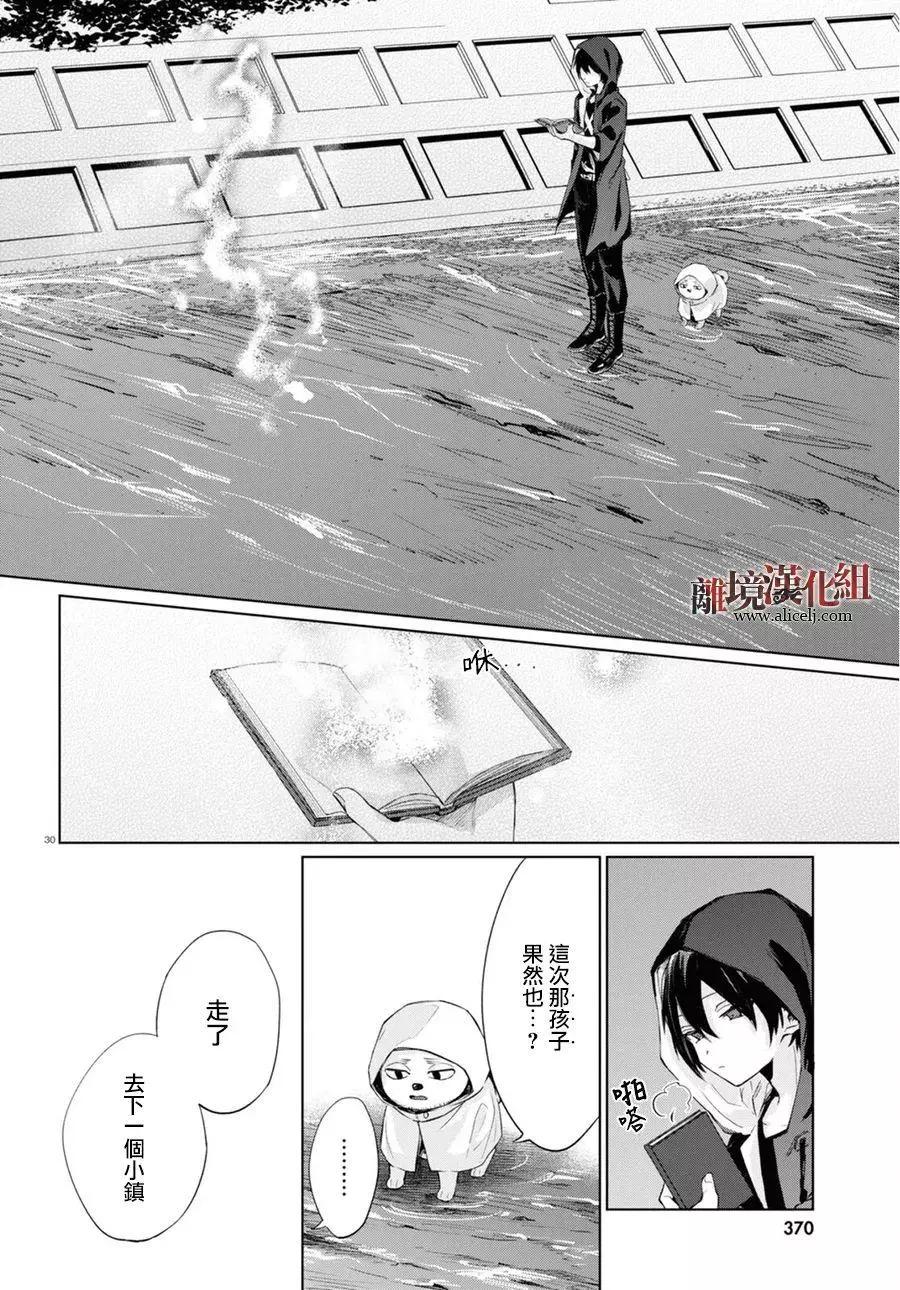 🍕恐怖收集者 第01话 第32页
