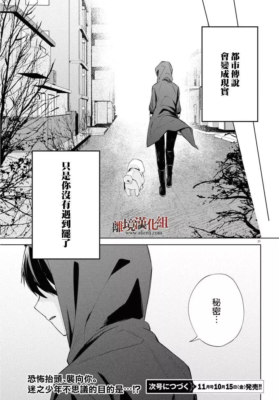 🍕恐怖收集者 第01话 第33页