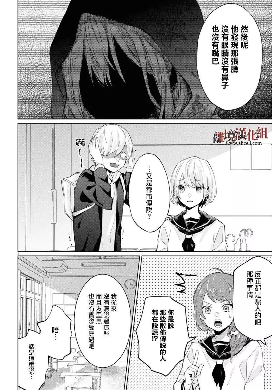 🍕恐怖收集者 第01话 第5页