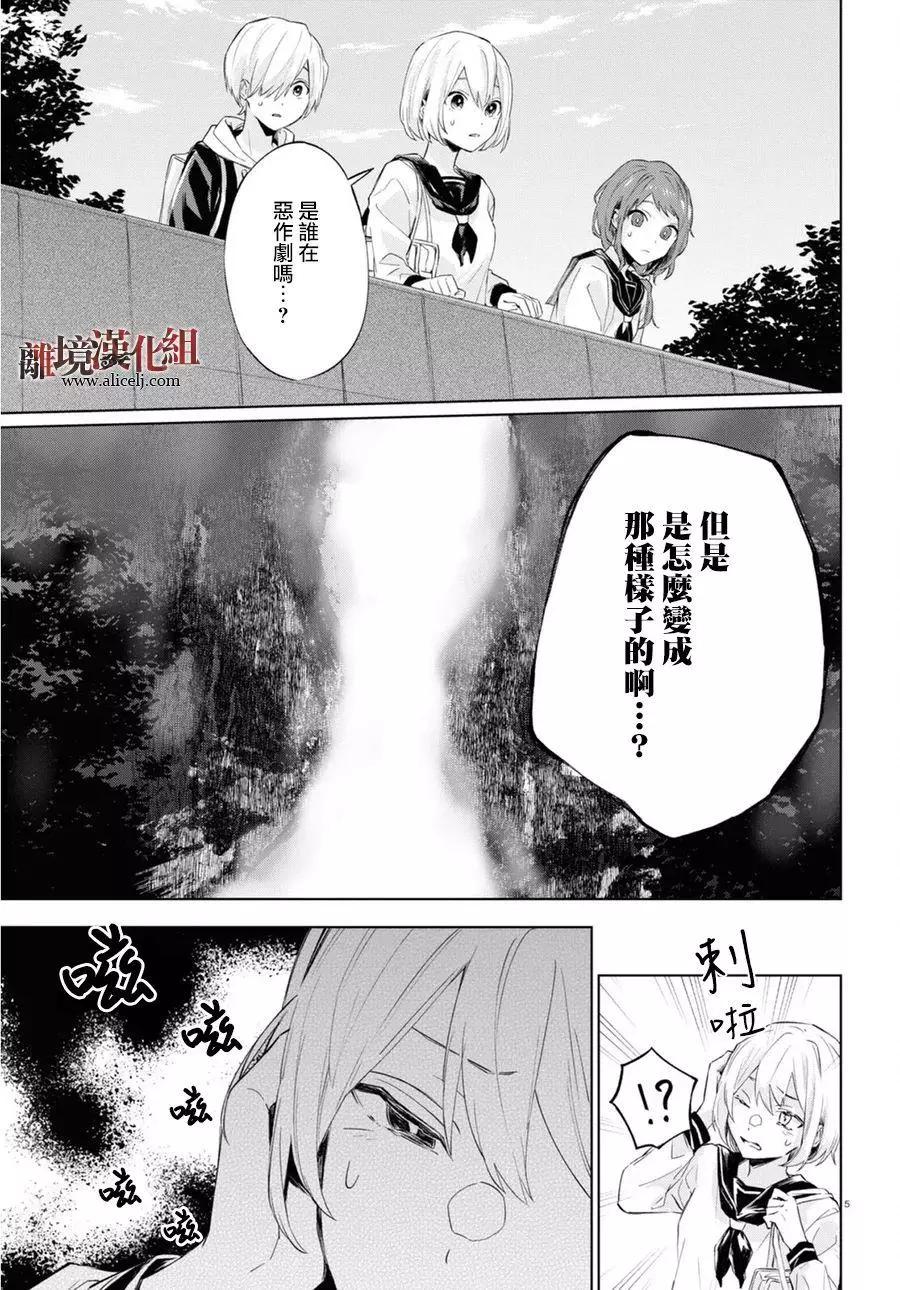 🍕恐怖收集者 第01话 第8页