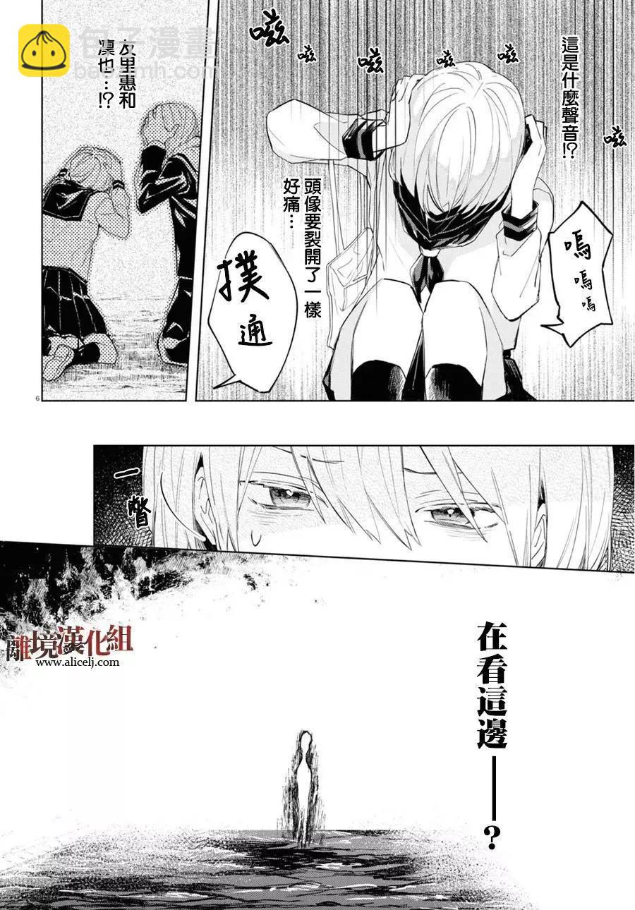 🍕恐怖收集者 第01话 第9页
