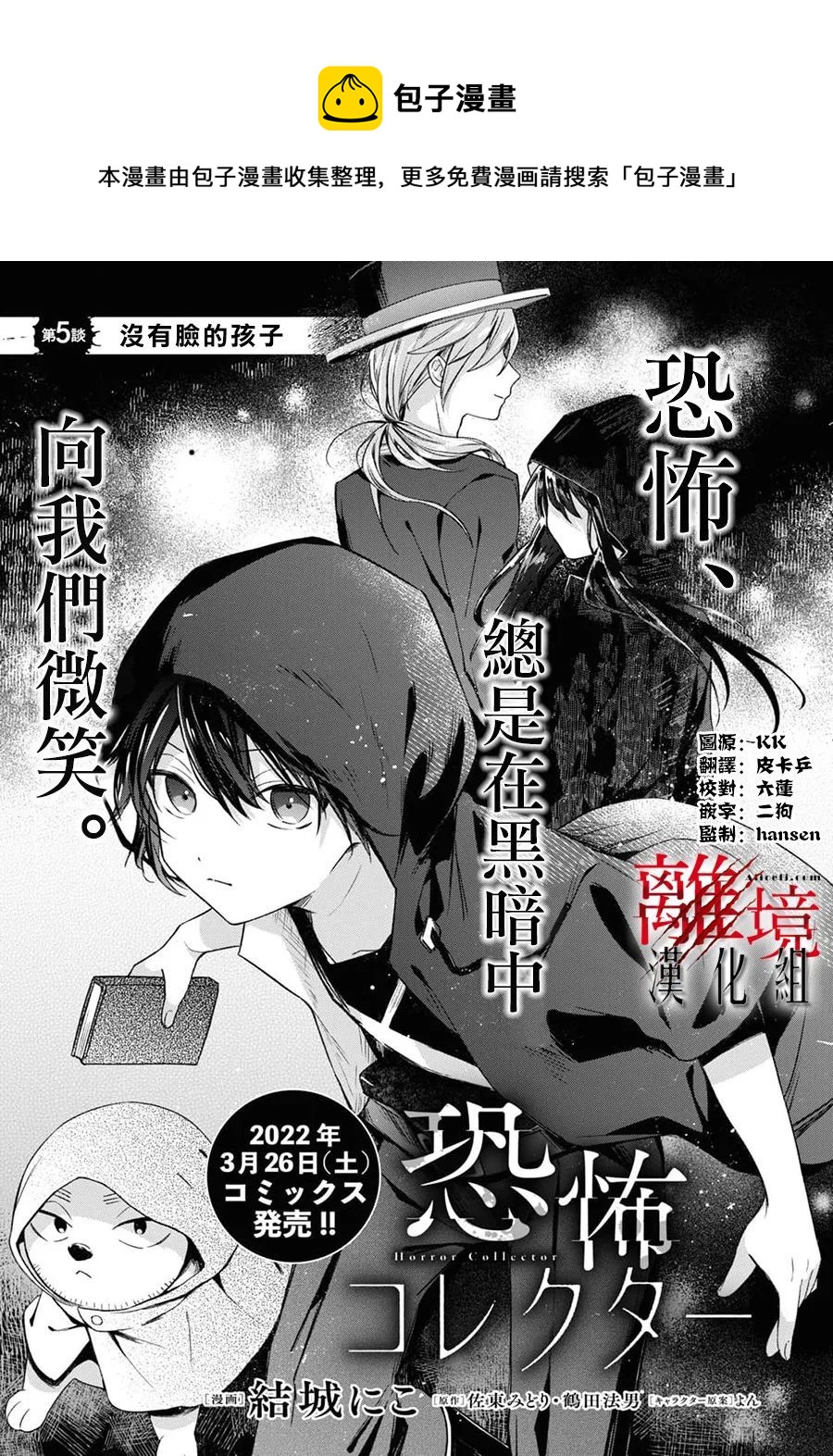 🍕恐怖收集者 第5话 第1页