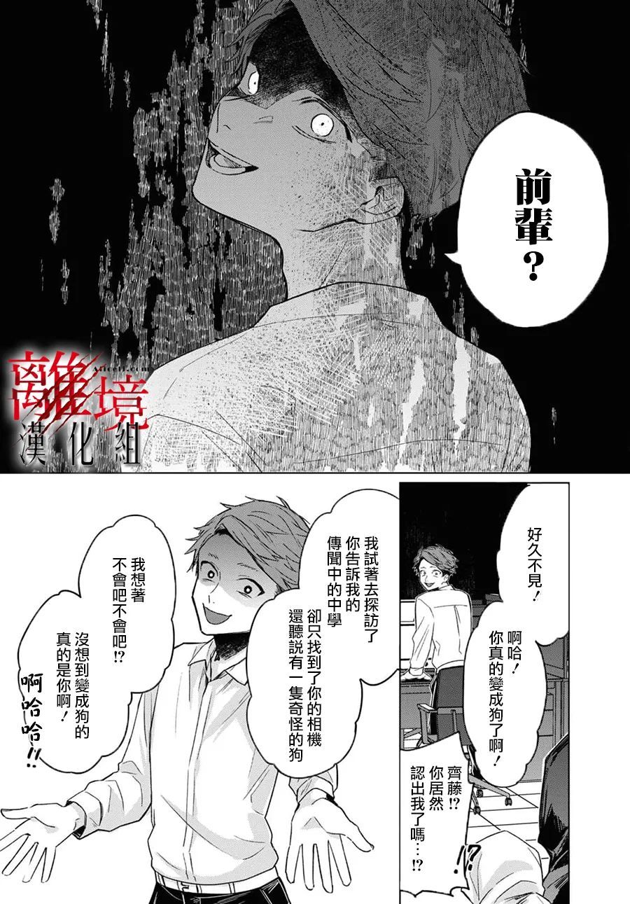 🍕恐怖收集者 第5话 第10页