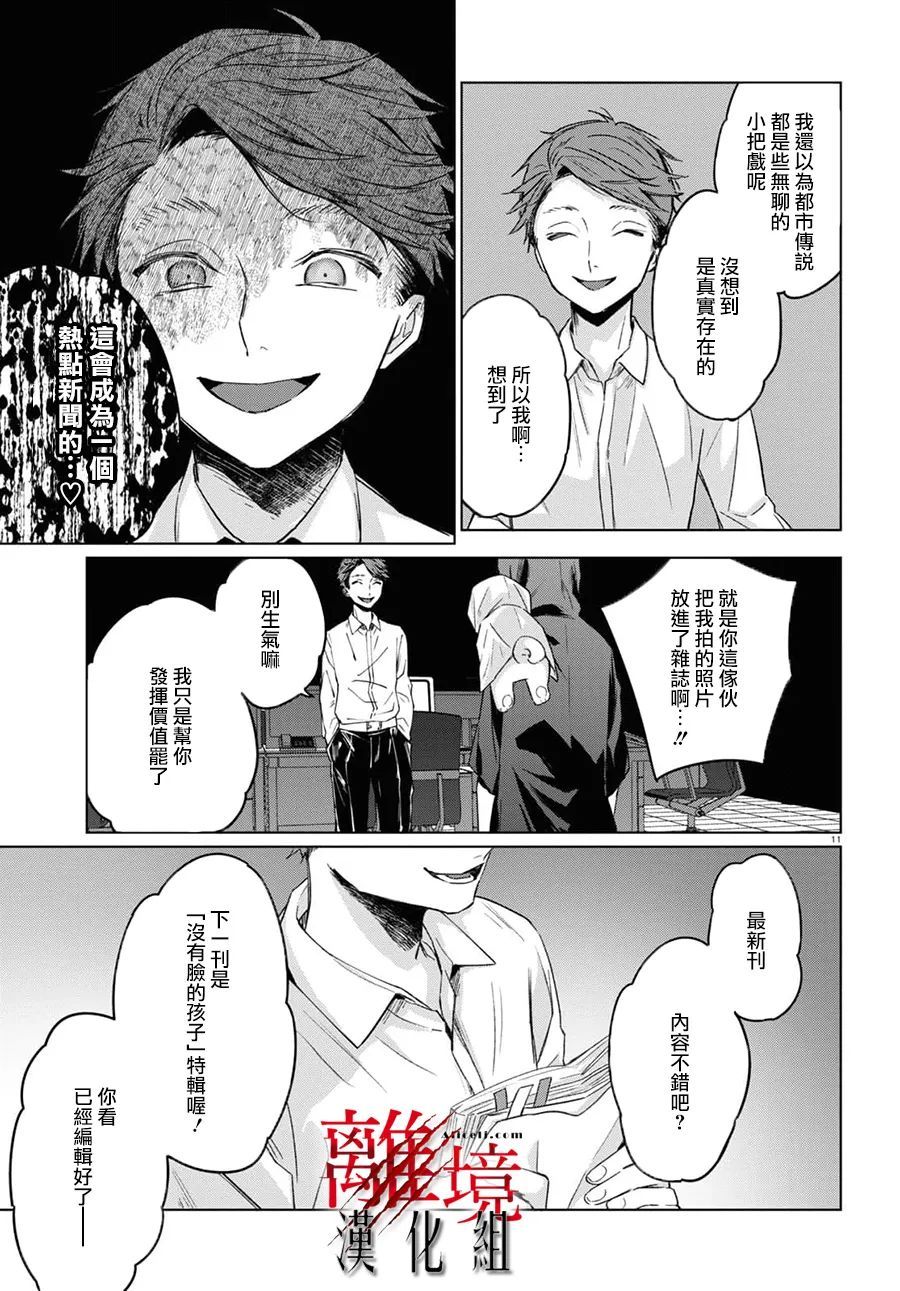 🍕恐怖收集者 第5话 第11页