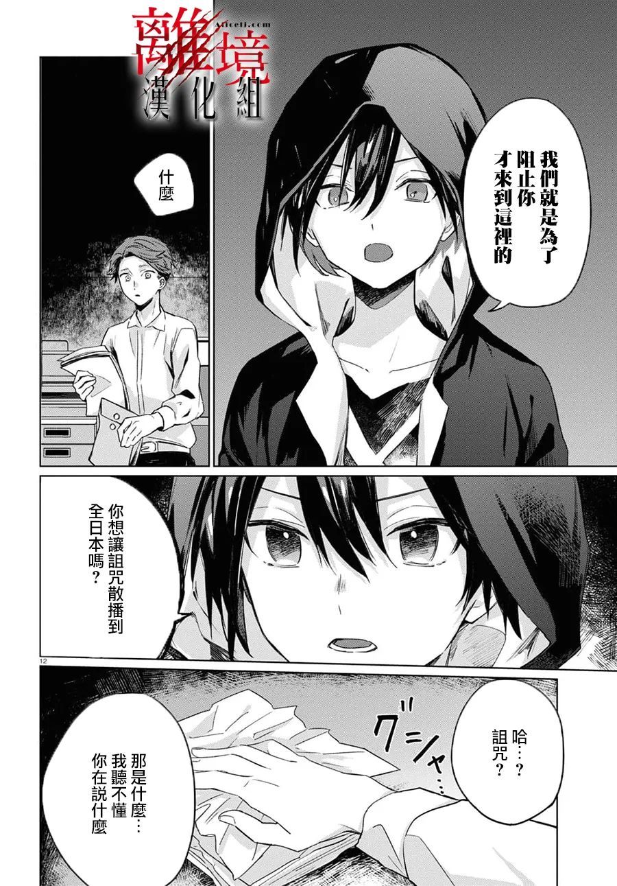 🍕恐怖收集者 第5话 第12页