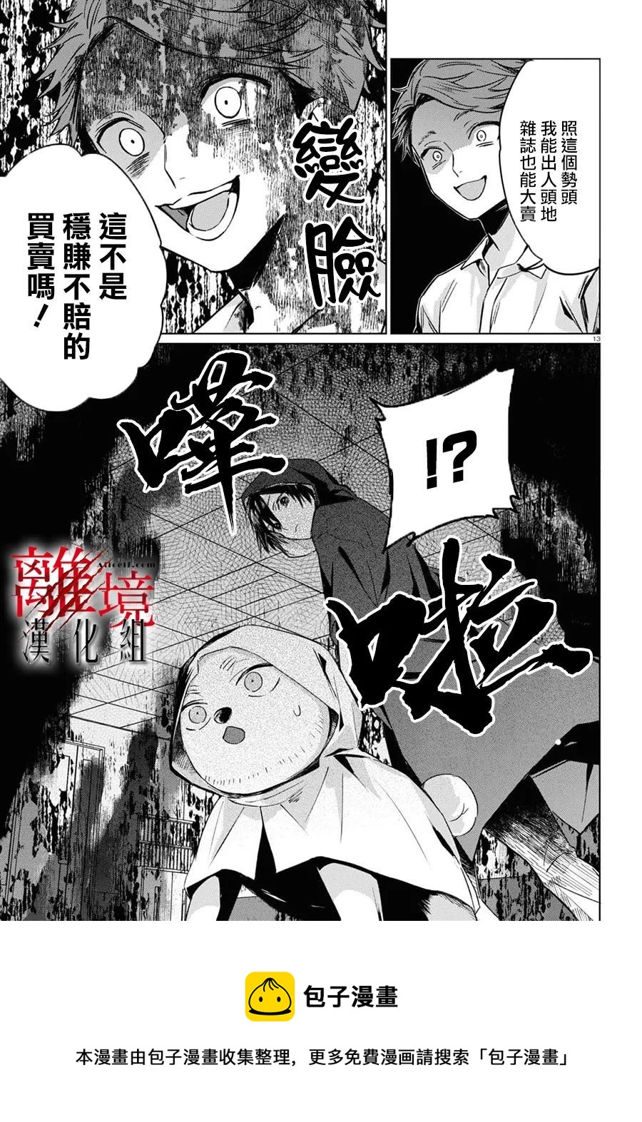 🍕恐怖收集者 第5话 第13页