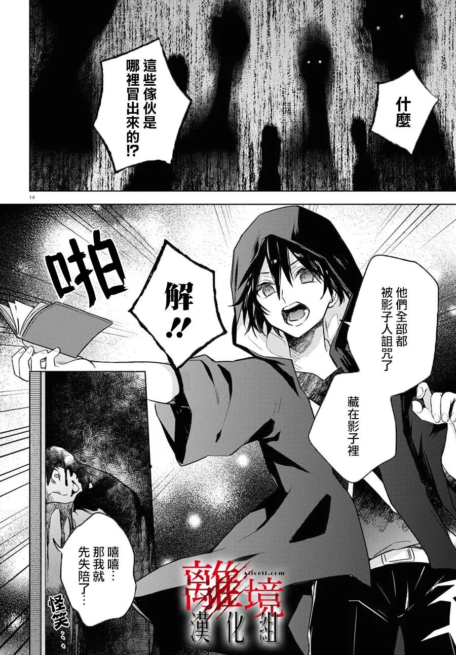 🍕恐怖收集者 第5话 第14页