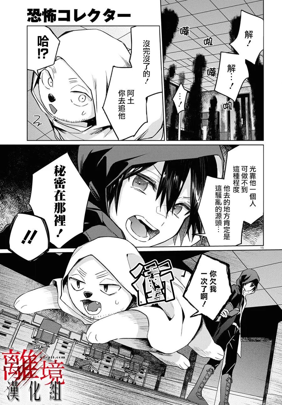 🍕恐怖收集者 第5话 第15页