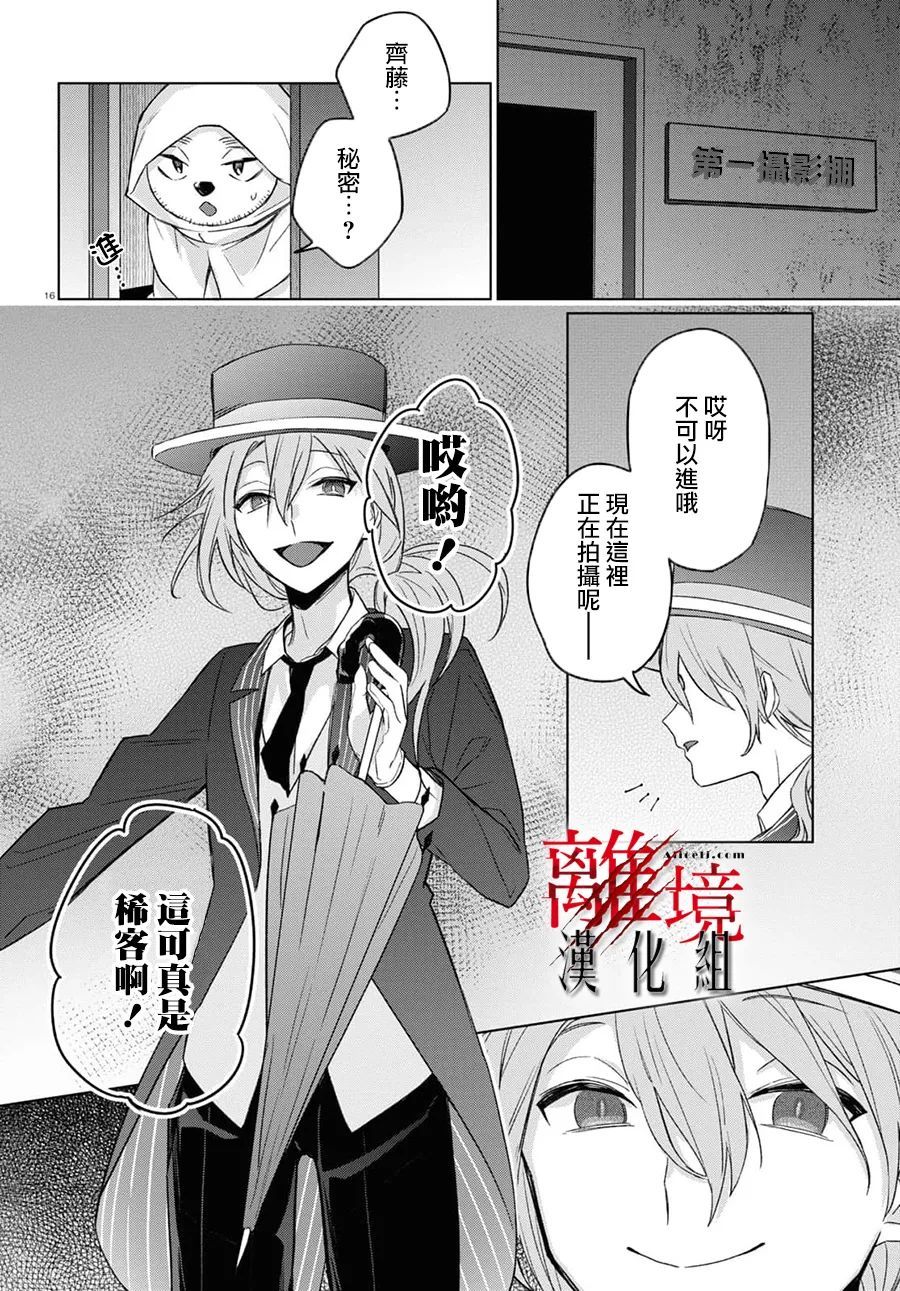 🍕恐怖收集者 第5话 第16页