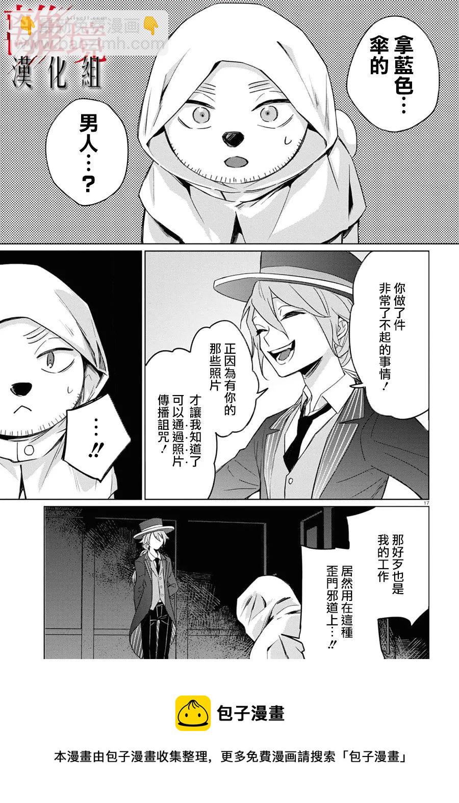 🍕恐怖收集者 第5话 第17页