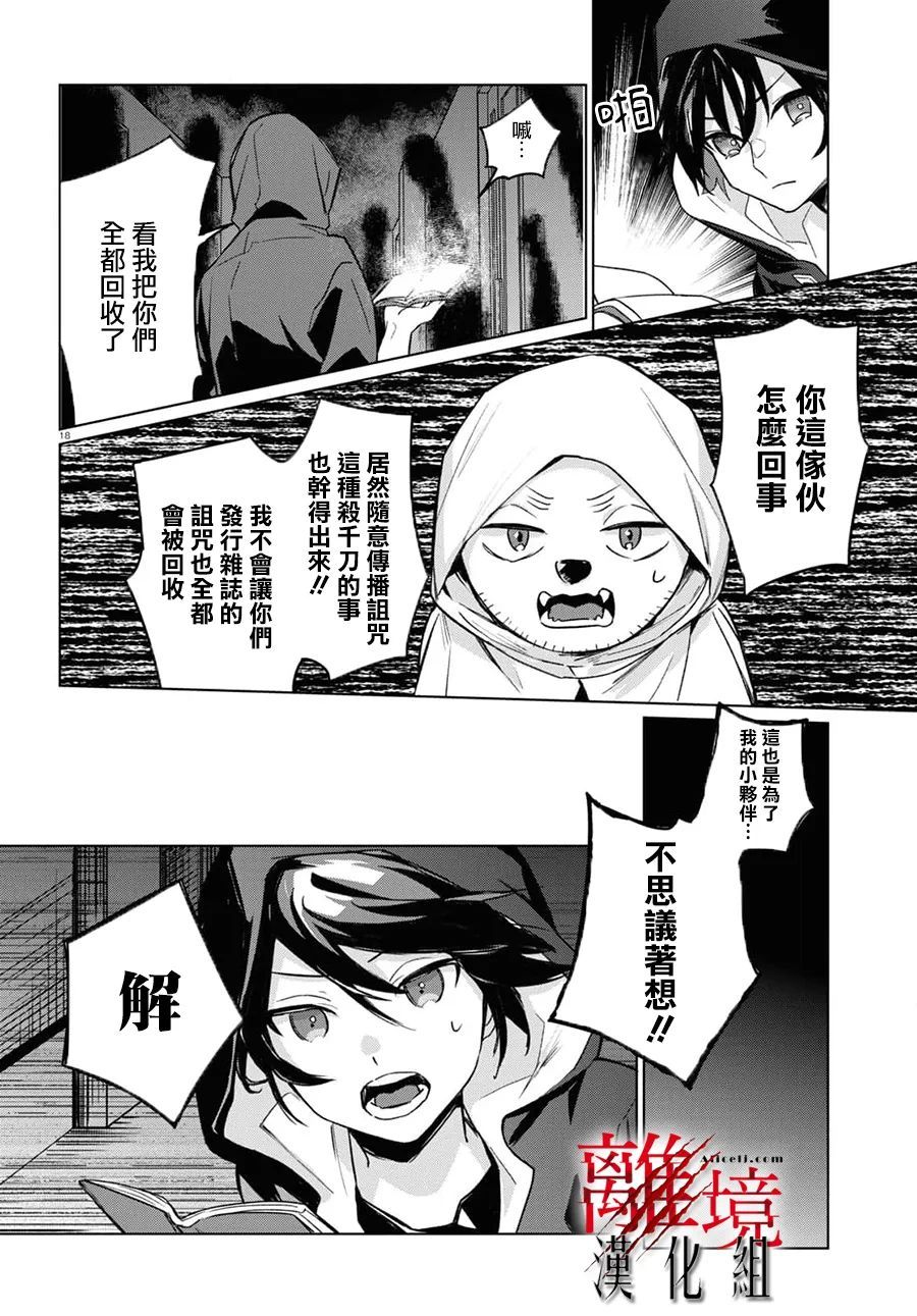 🍕恐怖收集者 第5话 第18页