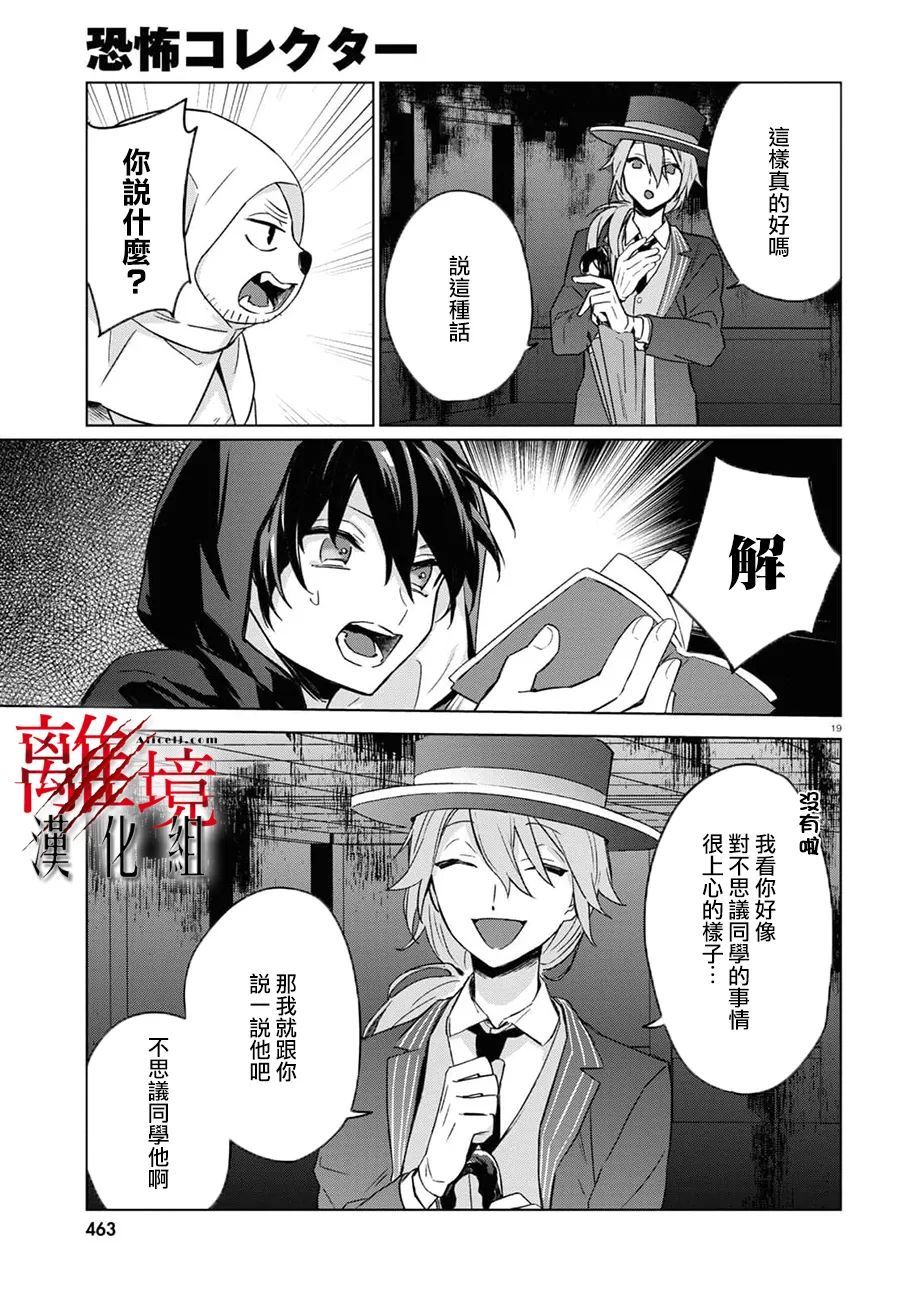 🍕恐怖收集者 第5话 第19页