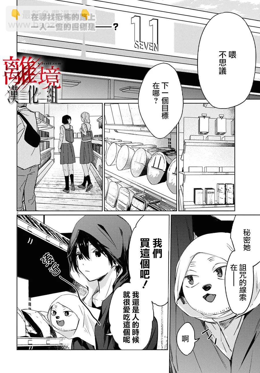 🍕恐怖收集者 第5话 第2页
